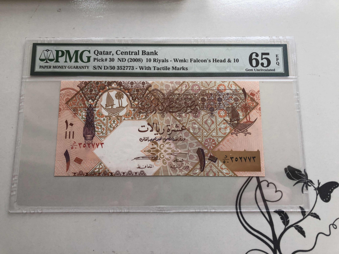 【收藏联盟】第144期拍卖——六一儿童节专场（共61拍） 卡塔尔2008年10里亚尔PMG 65EPQ 