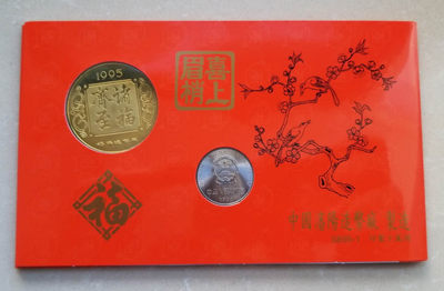 【随心拍&Getcoins】现代钱币第五十四期拍卖 沈阳造币厂1995猪年币钞章纪念卡