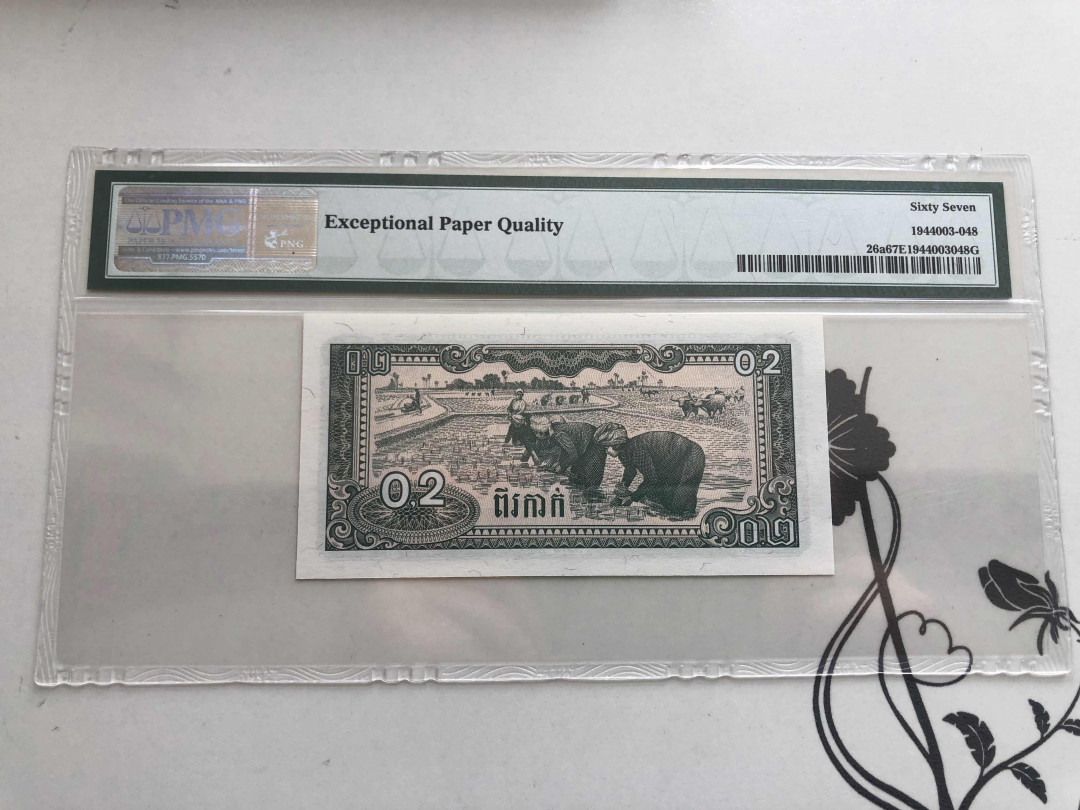 【收藏联盟】第144期拍卖——六一儿童节专场（共61拍） 柬埔寨1979年0.2瑞尔 PMG 67EPQ  