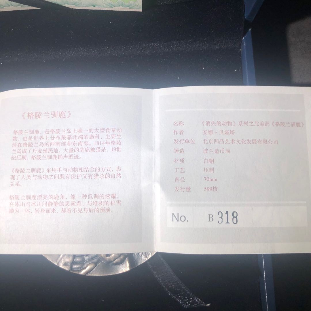 麦朵尔俱乐部第44场拍卖 驯鹿