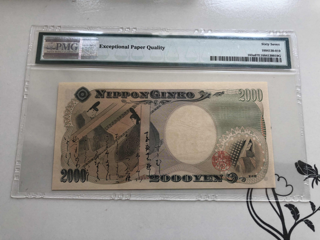 【收藏联盟】第144期拍卖——六一儿童节专场（共61拍） 日本2000年2000yen PMG 67EPQ 