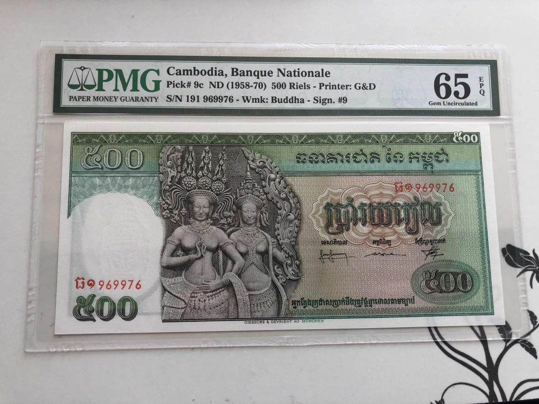 【收藏联盟】第144期拍卖——六一儿童节专场（共61拍） 柬埔寨1958-70年500瑞尔  PMG 65EPQ 