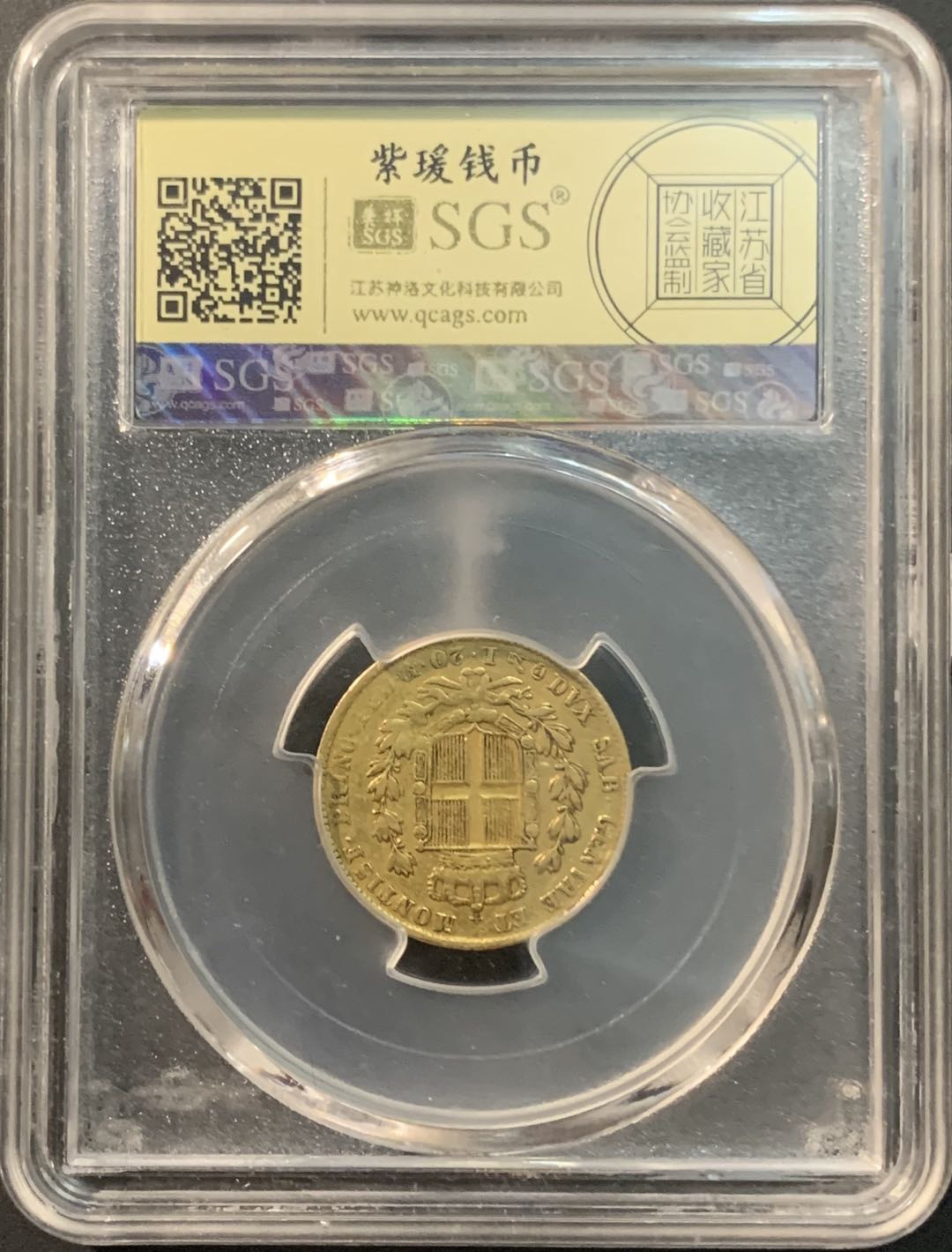 紫瑗钱币—微拍第72期  意大利 撒丁岛 1840年 阿尔贝托 20里拉 6.45克 0.9金 美评 SGS XF45