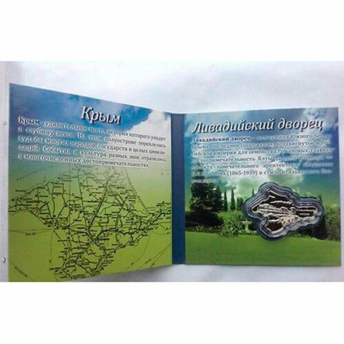 【币观天下】第110期钱币拍卖 【纽埃】纽埃2013年1元，战斗民族收复克里米亚、克里米亚里瓦几亚皇宫、克里米亚地图形彩色精制银币