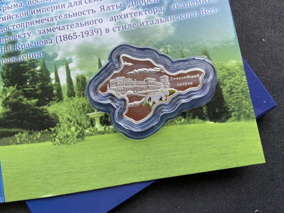 【币观天下】第110期钱币拍卖 【纽埃】纽埃2013年1元，战斗民族收复克里米亚、克里米亚里瓦几亚皇宫、克里米亚地图形彩色精制银币