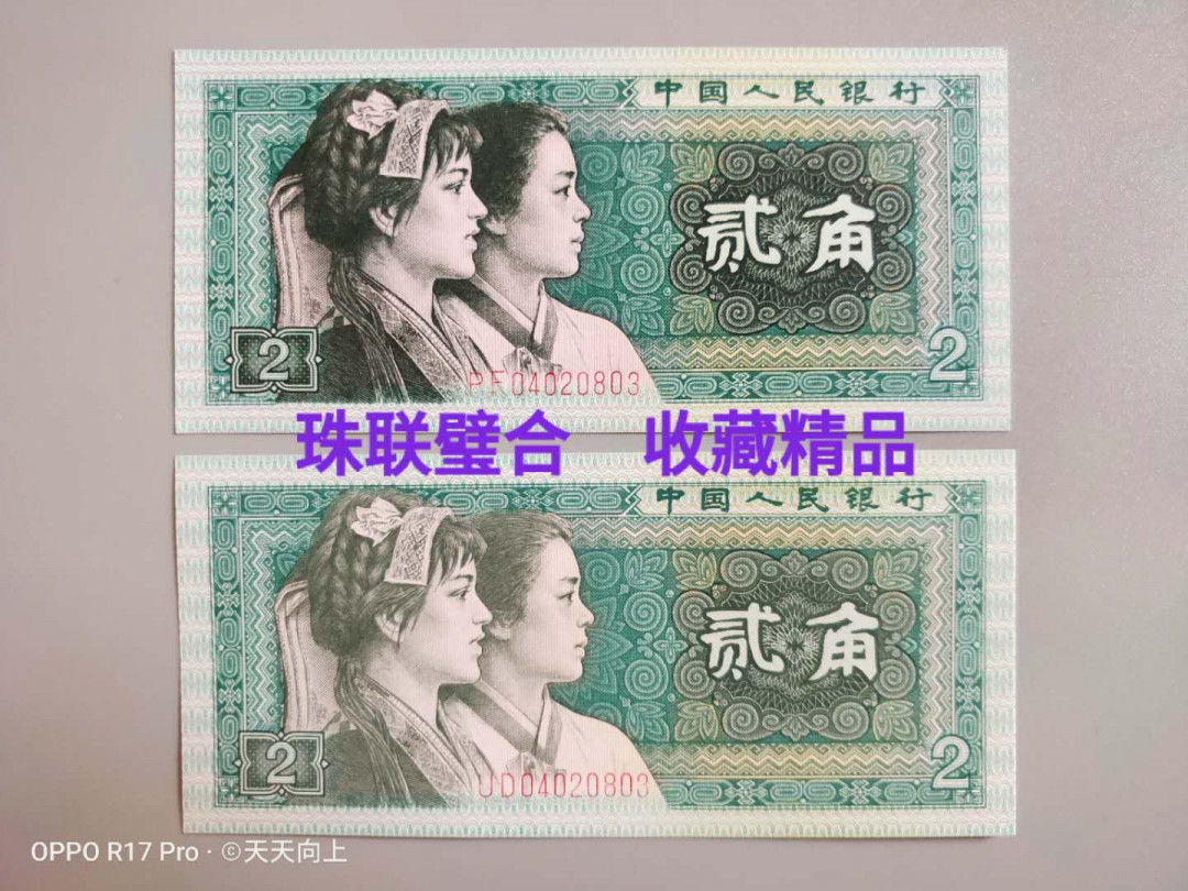 兴趣钱币拍卖 上拍811号！8002珠联璧合，现裸币上拍靓号一对，绝品无斑，四角尖尖，收藏精品！