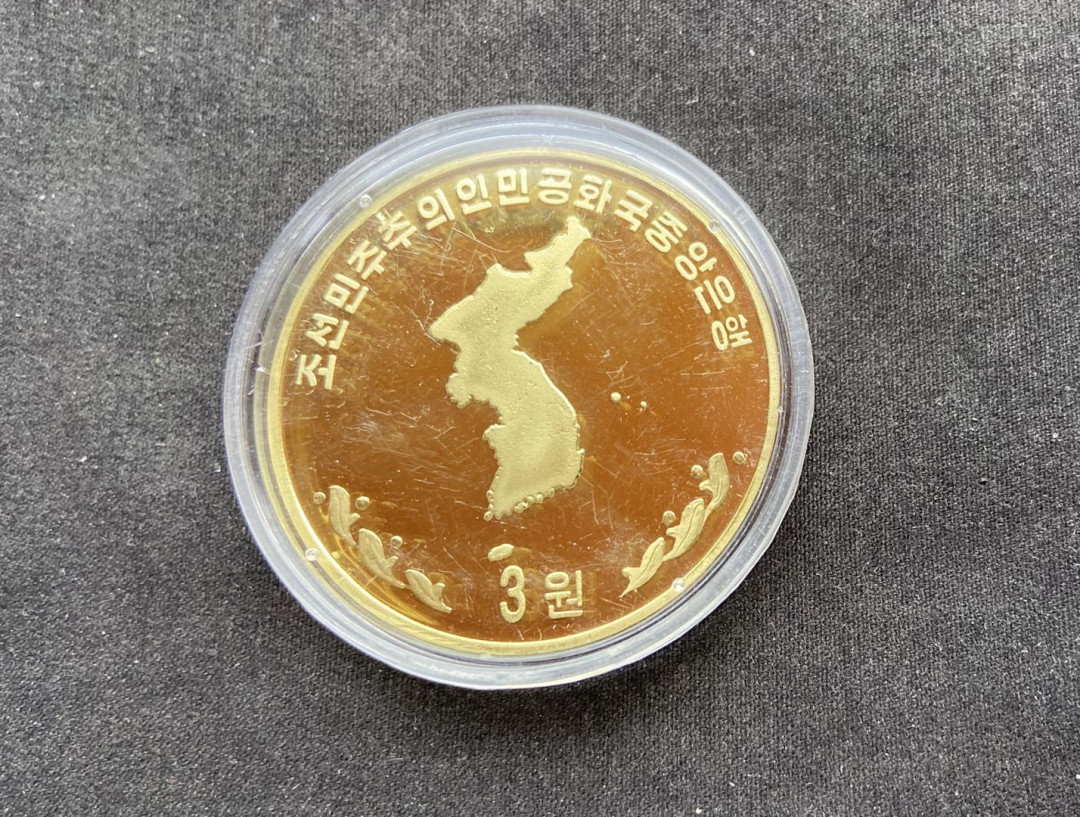 【币观天下】第110期钱币拍卖 【朝鲜】东医鉴宝磨砂版