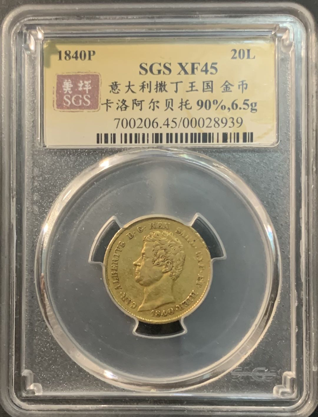 紫瑗钱币—微拍第72期  意大利 撒丁岛 1840年 阿尔贝托 20里拉 6.45克 0.9金 美评 SGS XF45