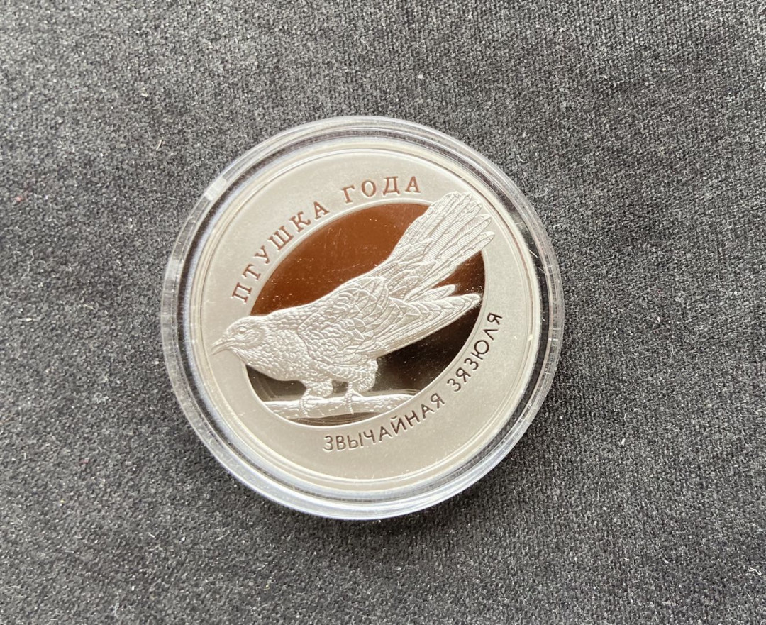 【币观天下】第110期钱币拍卖 【白俄罗斯】2014年白俄罗斯 2014年 鸟年系列——杜鹃