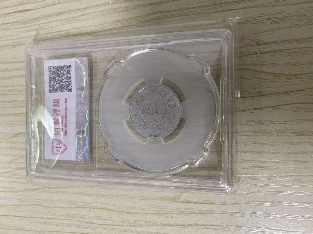 CSIS-GREAT评级精品钱币拍卖第四十期 联准 1角 CSISAU50分