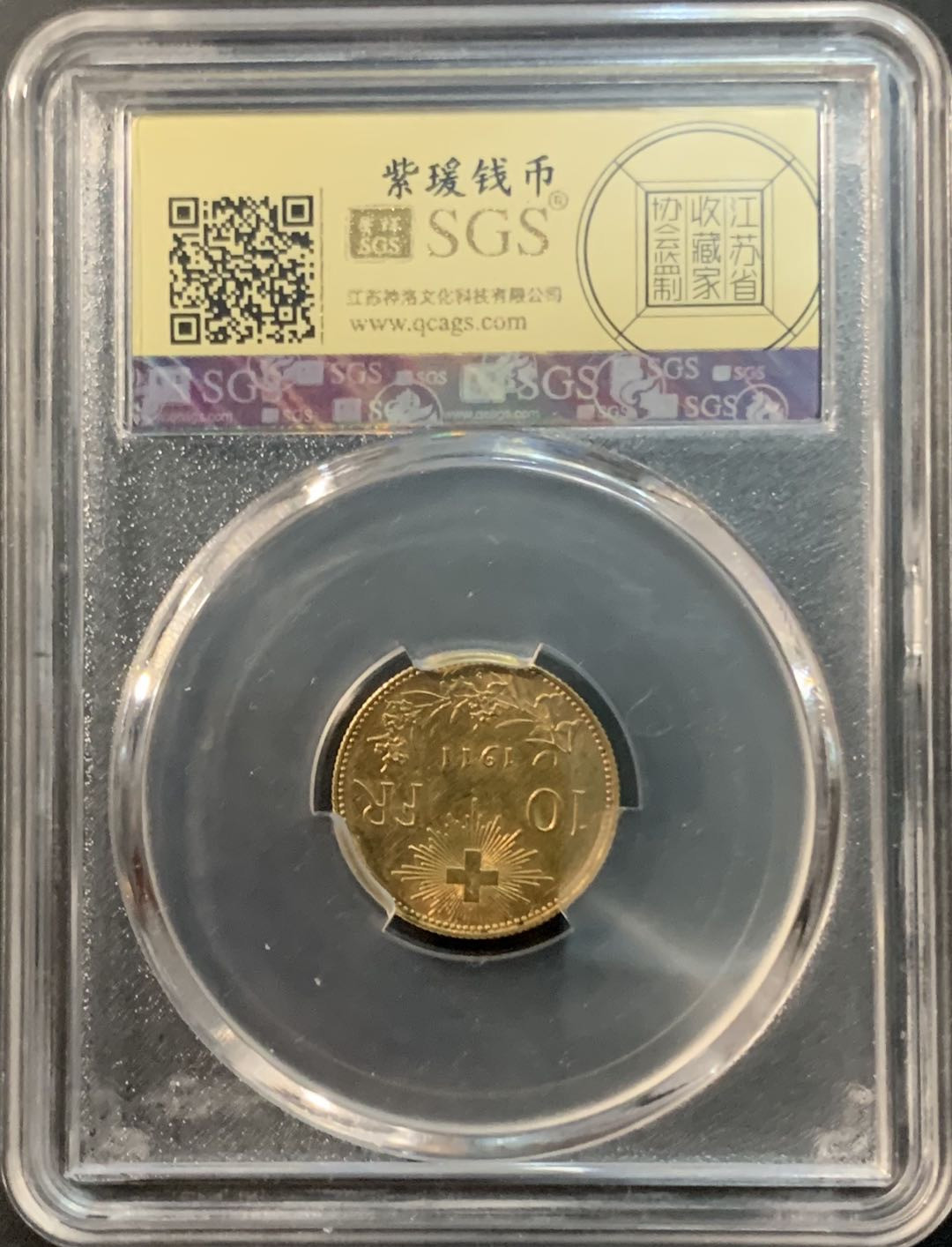 紫瑗钱币—微拍第73期  瑞士 1911年 雪山女神 10法郎 3.23克 0.9金 美评 SGS MS64