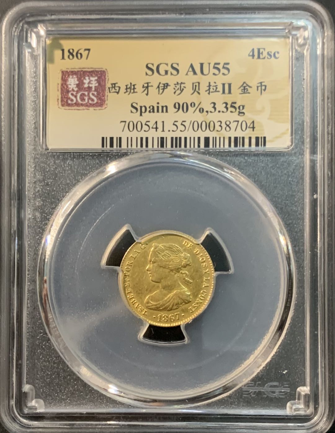 紫瑗钱币—微拍第73期  西班牙 1867年 伊莎贝拉二世 4埃斯库多 3.35克 0.9金 美评 SGS AU55