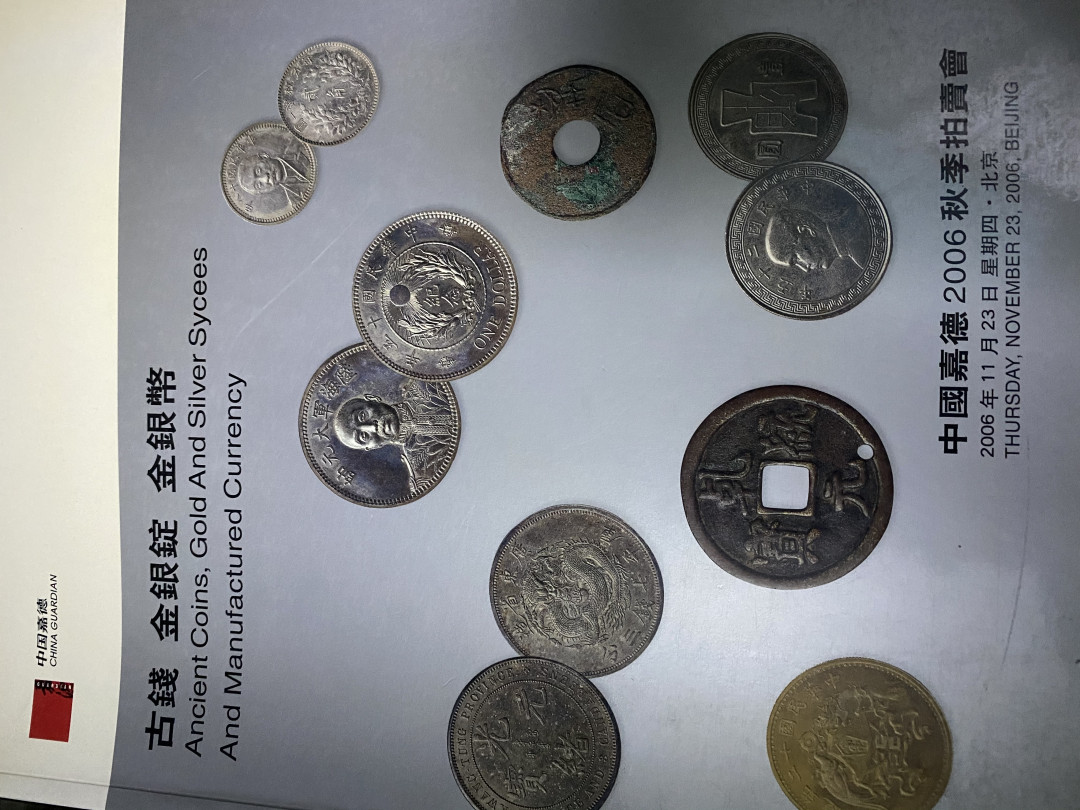 CSIS-GREAT评级精品钱币拍卖第四十期 嘉德拍卖图录