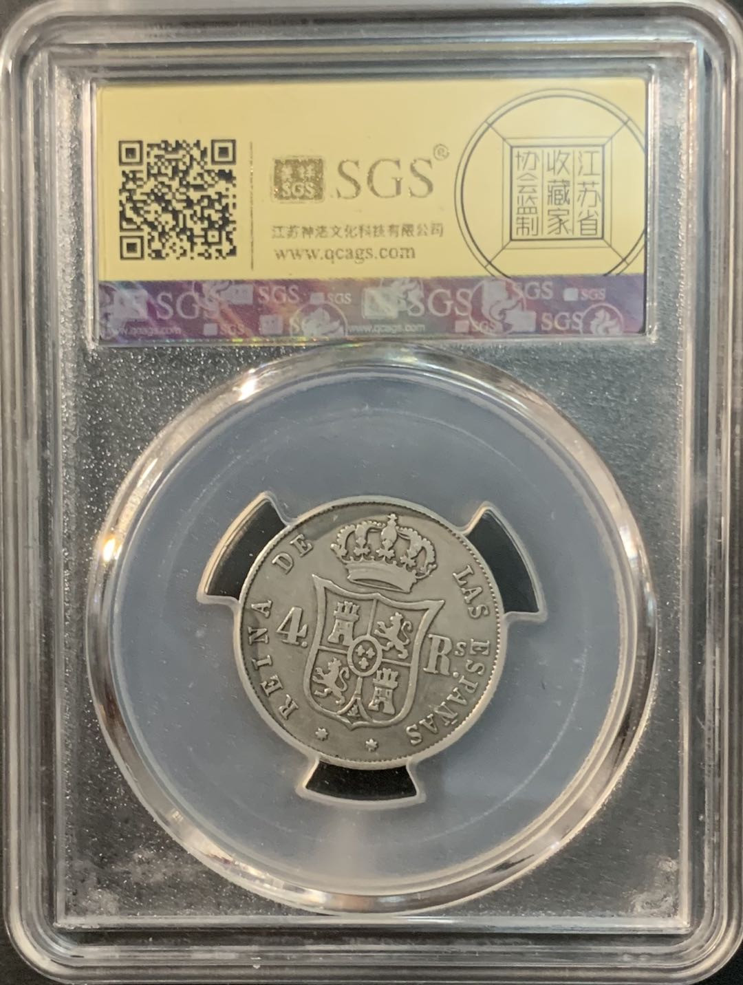 紫瑗钱币—微拍第73期  西班牙 1853年 伊莎贝拉二世 4里亚尔 美评 SGS XF45