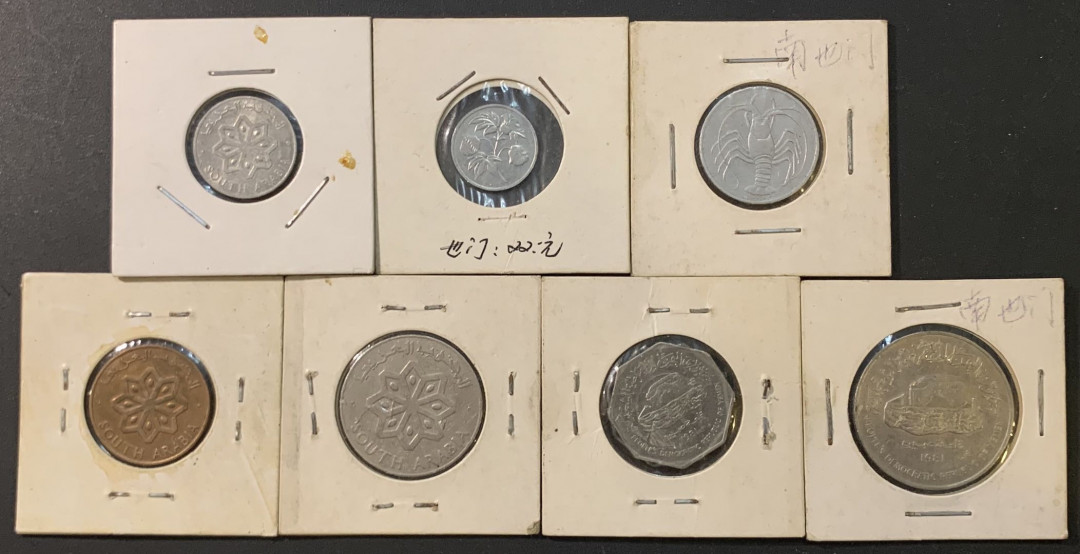 紫瑗钱币—微拍第73期  南也门 流通币 1—250费尔 7枚套 