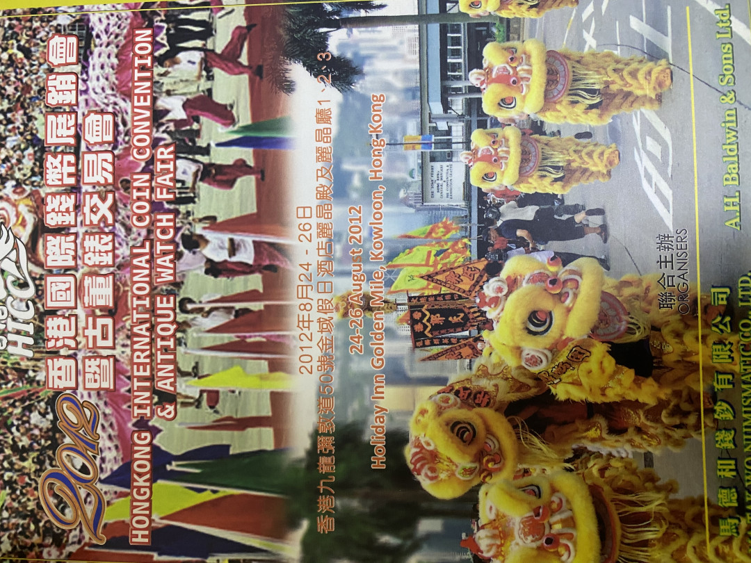 CSIS-GREAT评级精品钱币拍卖第四十期 香港币展 会刊