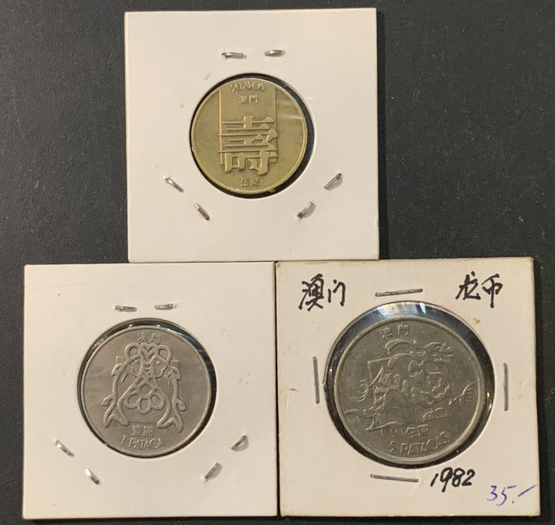 紫瑗钱币—微拍第73期  澳门 流通币 3枚一组 带大龙