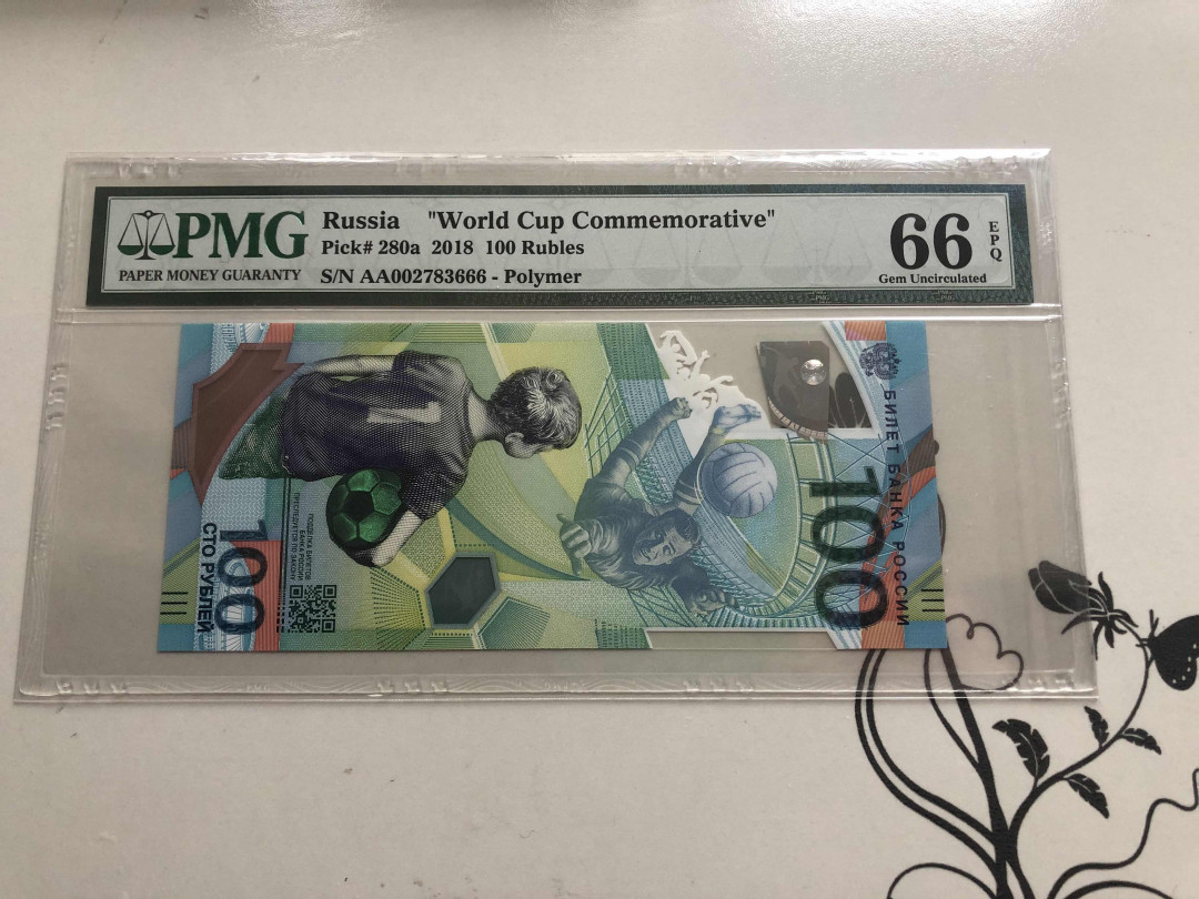 【收藏联盟】第145期拍卖——慧眼识珠（共50拍） 俄罗斯 2018年 100卢布 世界杯纪念钞 PMG66EPQ 