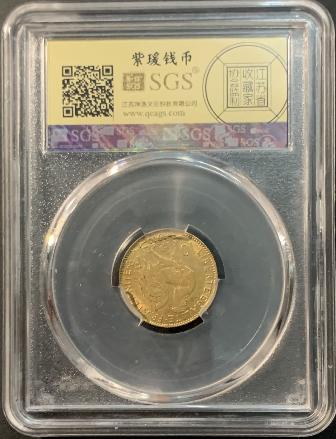 紫瑗钱币—微拍第73期  法国 1910年 玛丽安娜 10法郎 3.23克 0.9金 美评 SGS MS61