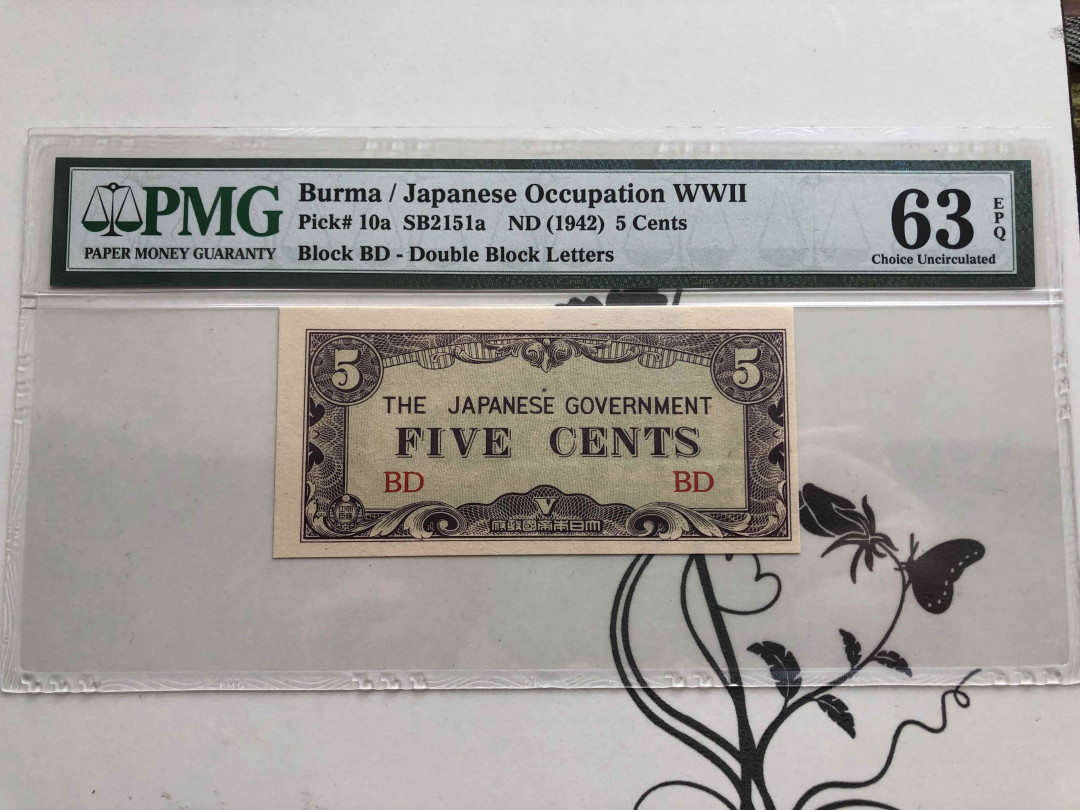 【收藏联盟】第145期拍卖——慧眼识珠（共50拍） 缅甸 日占时期 1942年 5分 PMG63EPQ