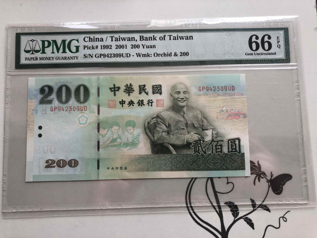 【收藏联盟】第145期拍卖——慧眼识珠（共50拍） 台湾 2001年200元 PMG66EPQ