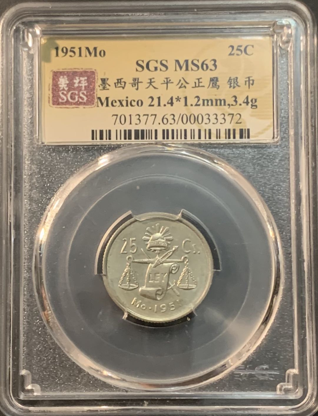 紫瑗钱币—微拍第73期  墨西哥 1953年  天平 25分 银币 美评 SGS MS63