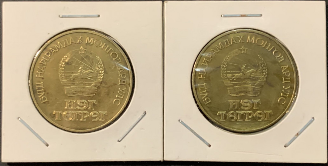 紫瑗钱币—微拍第73期  蒙古 1981年 苏联-蒙古太空飞行 1图格里 黄铜 2枚一组