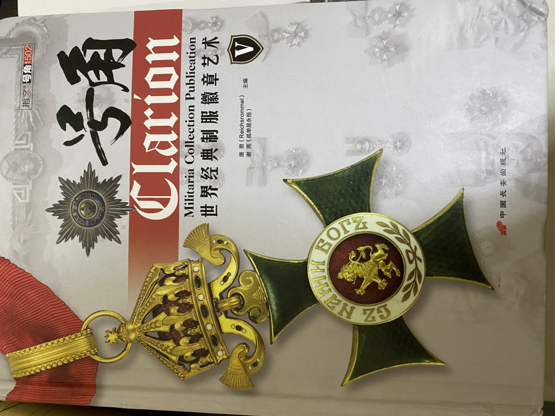 CSIS-GREAT评级精品钱币拍卖第四十期 号角 勋章书
