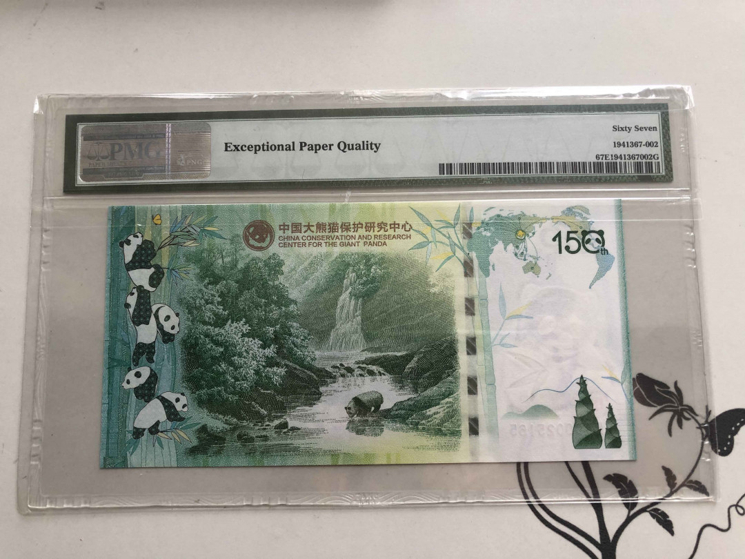 【收藏联盟】第145期拍卖——慧眼识珠（共50拍） 大熊猫走向世界150周年 测试钞 PMG67EPQ