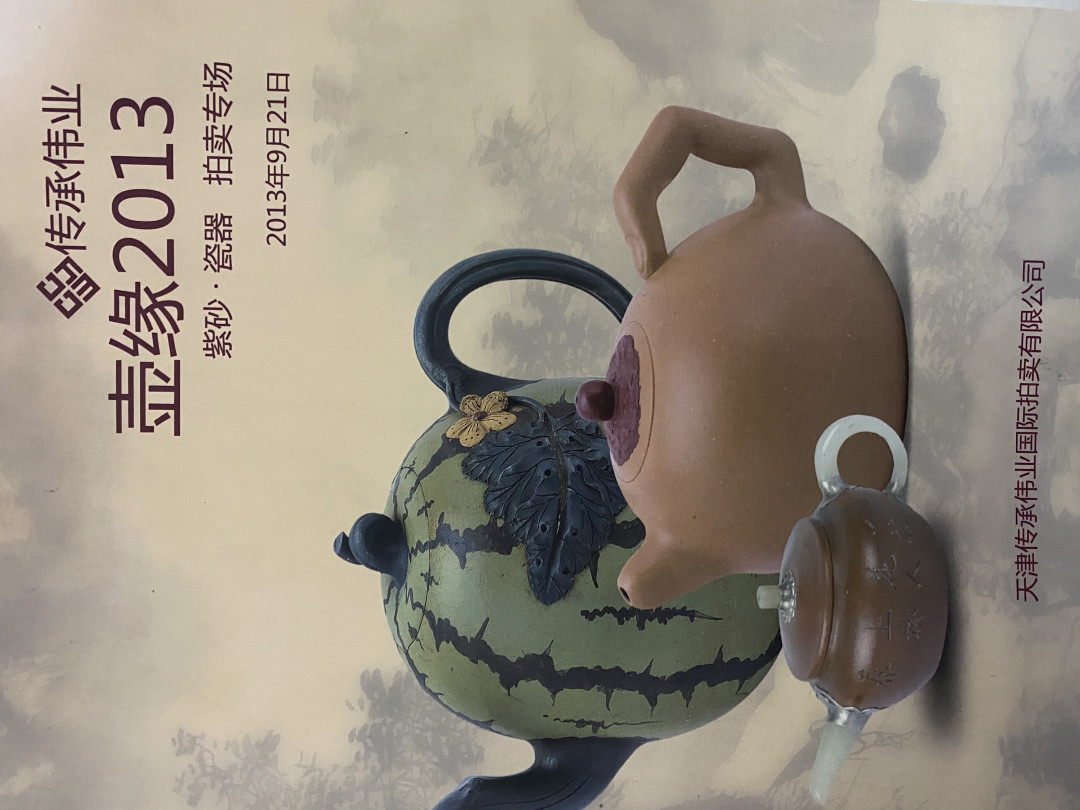 CSIS-GREAT评级精品钱币拍卖第四十期 传承伟业 拍卖图录