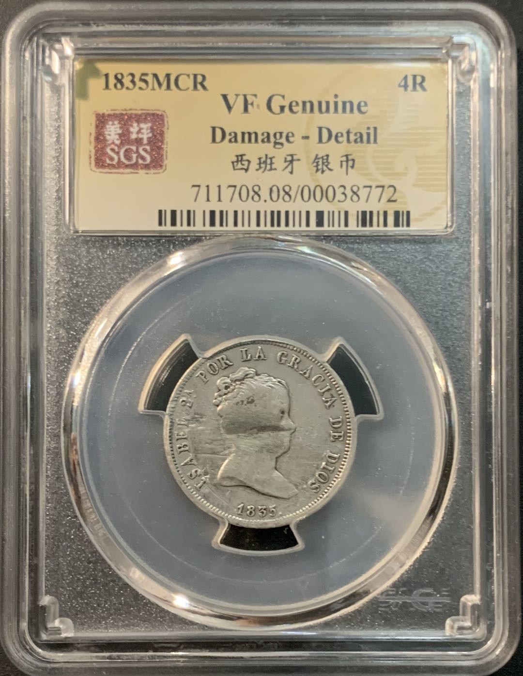 紫瑗钱币—微拍第73期  西班牙 1835年 伊莎贝拉二世 4里亚尔 美评 SGS VF Detail