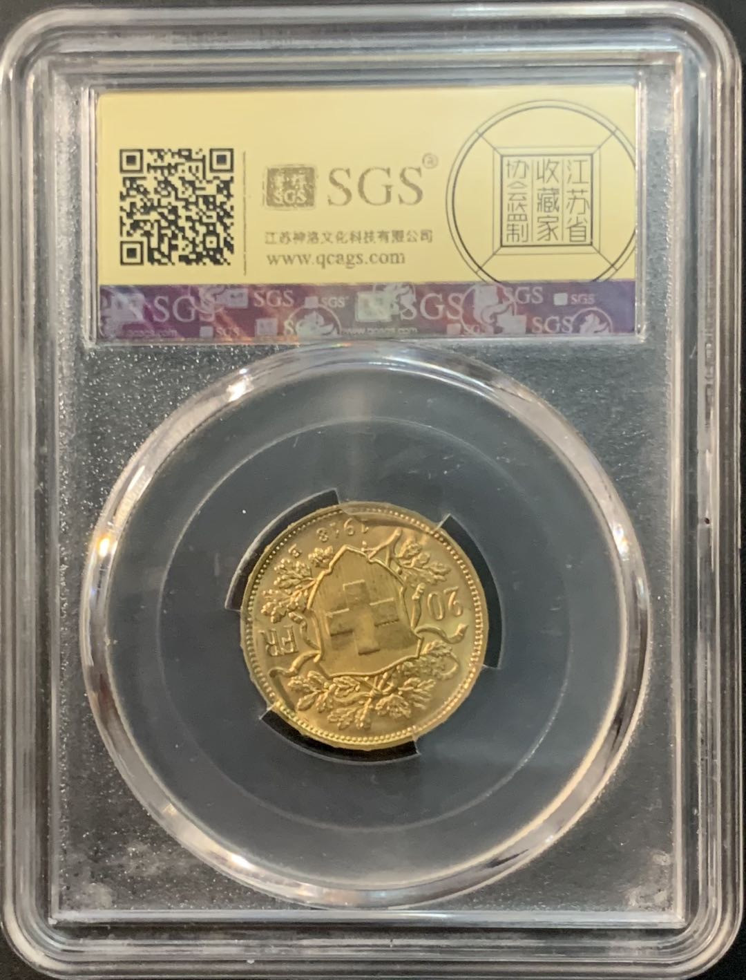 紫瑗钱币—微拍第73期  瑞士 1913年 雪山女神 20法郎 美评 SGS 65