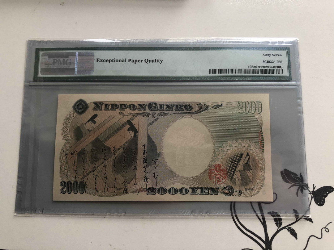 【收藏联盟】第145期拍卖——慧眼识珠（共50拍） 日本 2000年2000yen 纪念钞 PMG67EPQ 