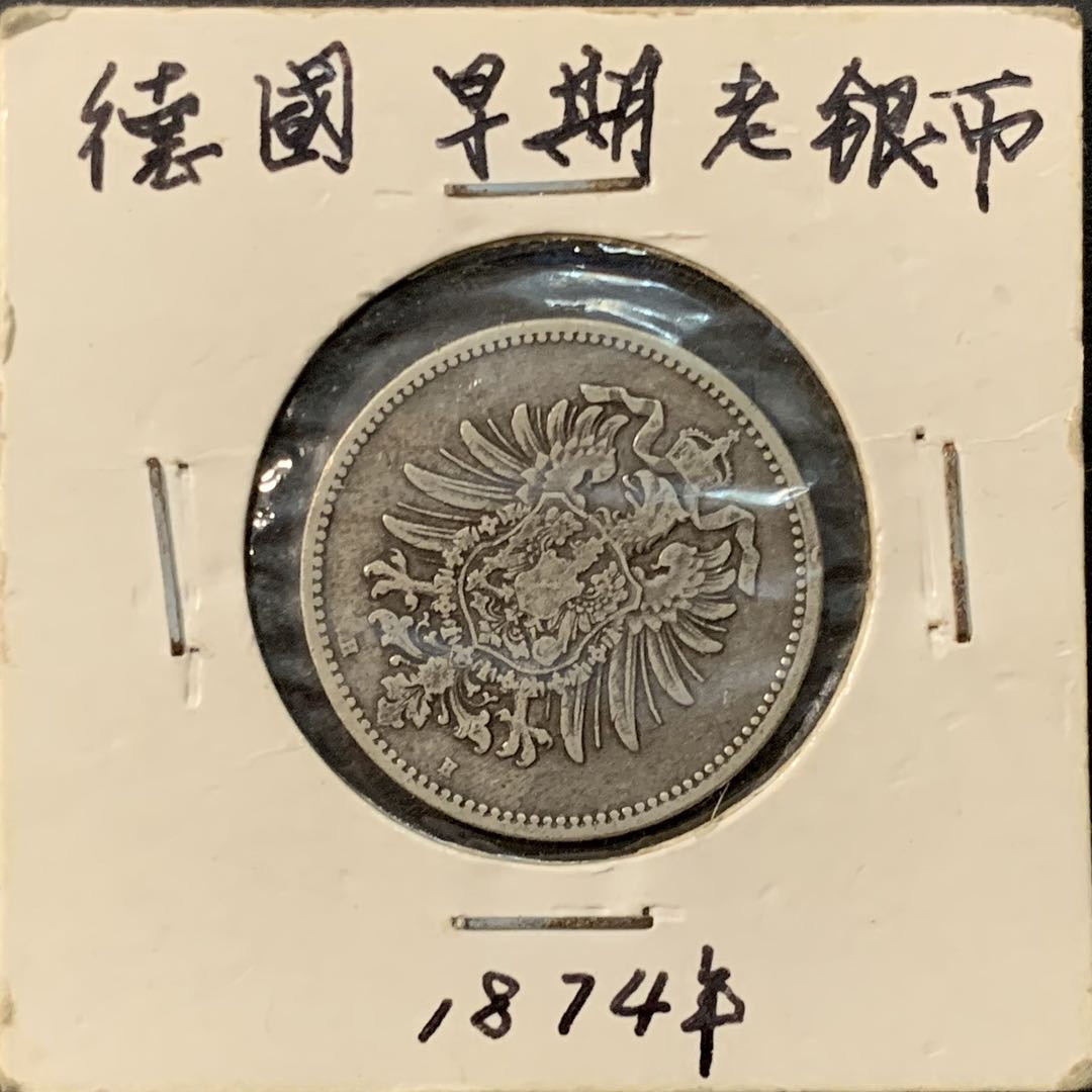 紫瑗钱币—微拍第73期  德国 1874年  短翅  1马克 5.5克 0.9银