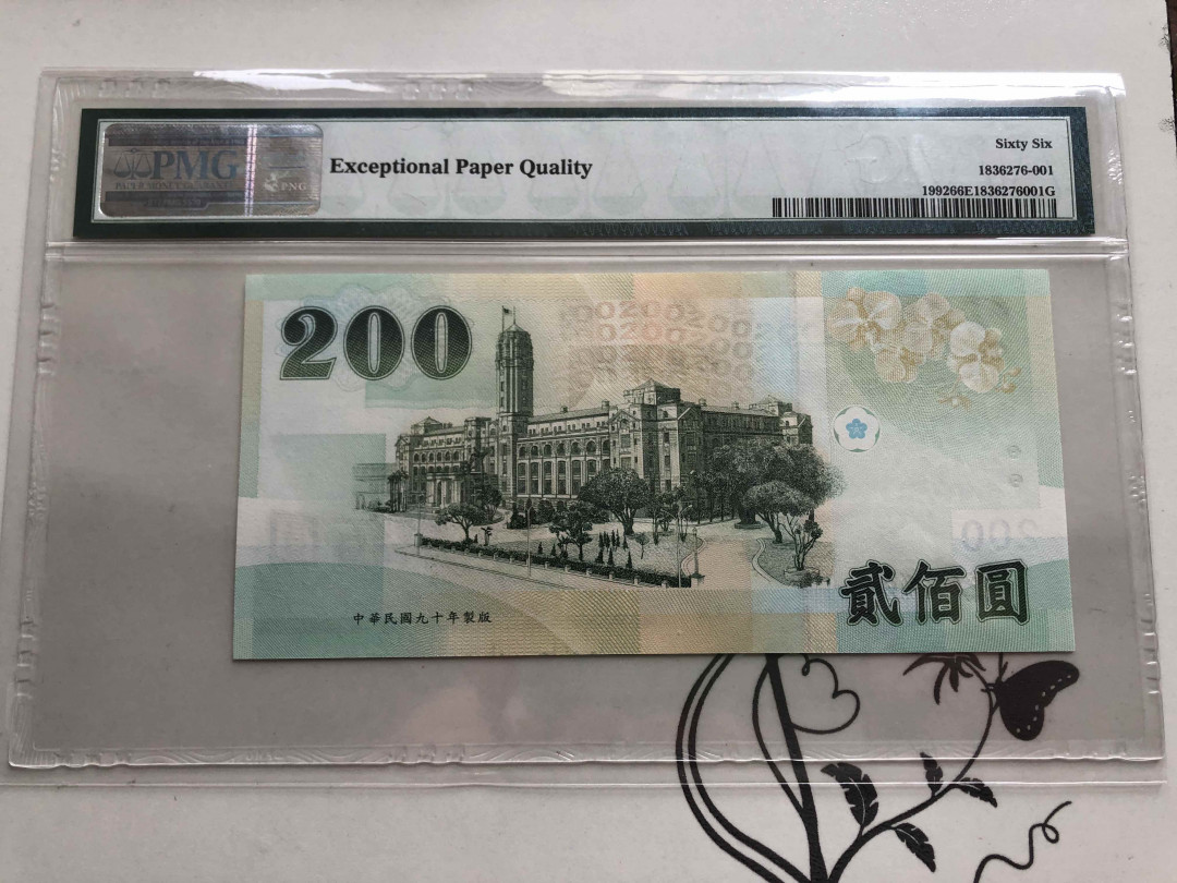 【收藏联盟】第145期拍卖——慧眼识珠（共50拍） 台湾 2001年200元 PMG66EPQ