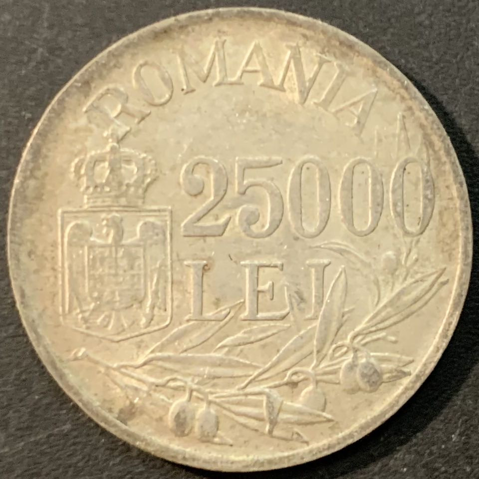 紫瑗钱币—微拍第73期  罗马尼亚 1946年 米哈伊一世 25000列伊 12.5克 0.7银