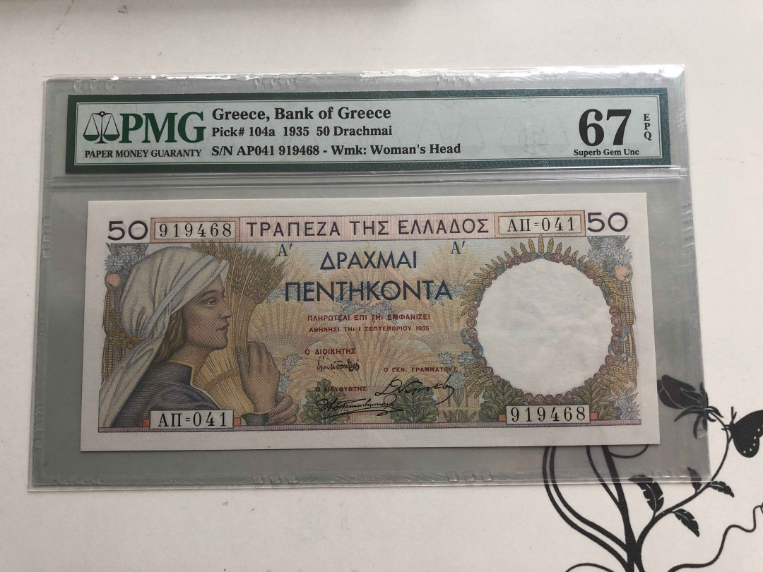 【收藏联盟】第145期拍卖——慧眼识珠（共50拍） 希腊 1935年 50德拉科马 PMG67EPQ 高分