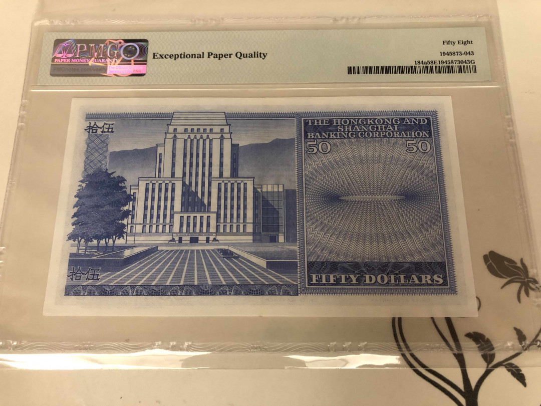【收藏联盟】第145期拍卖——慧眼识珠（共50拍） 香港 1968-69年50元 PMG58EPQ BWC出品