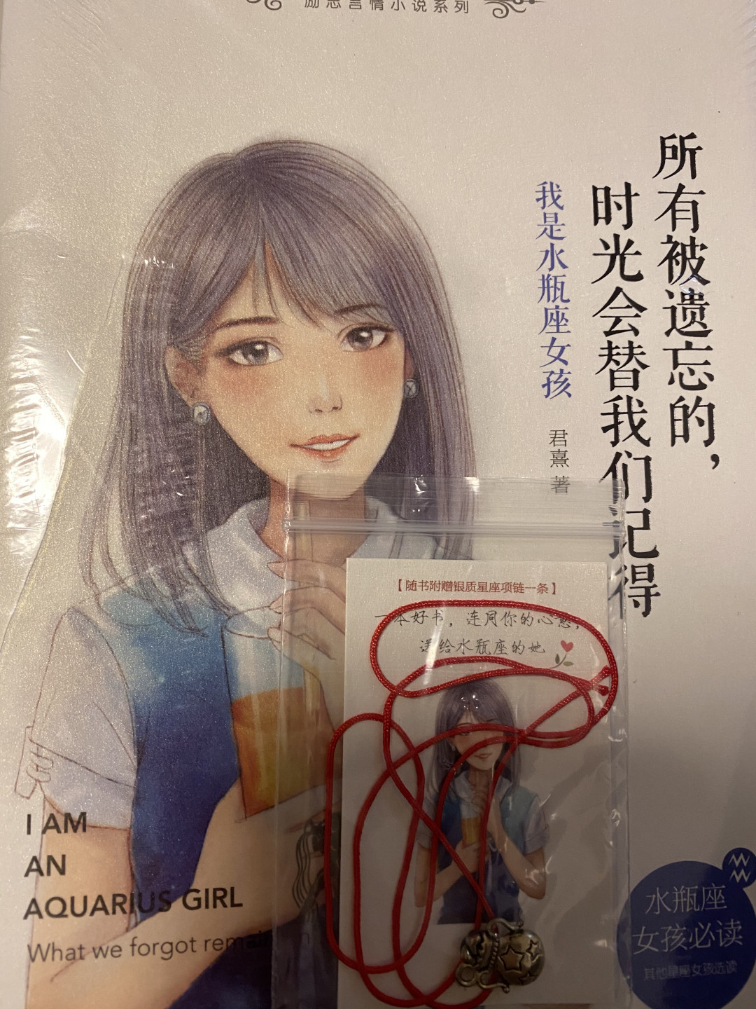 CSIS-GREAT评级精品钱币拍卖第四十期 所有被遗忘的，时光会替我们记得： 我是水瓶座女孩 纪念版 带银链