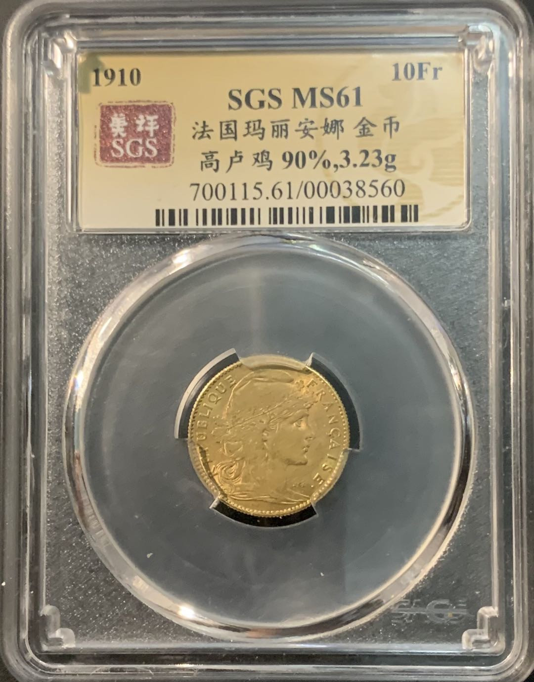 紫瑗钱币—微拍第73期  法国 1910年 玛丽安娜 10法郎 3.23克 0.9金 美评 SGS MS61