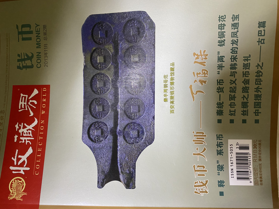 CSIS-GREAT评级精品钱币拍卖第四十期 收藏界 钱币 杂志