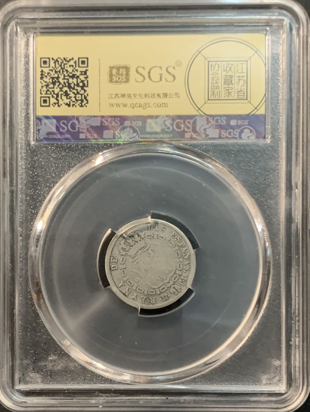 紫瑗钱币—微拍第73期  西班牙 1844年 伊莎贝拉二世 2里亚尔 美评 SGS XF40