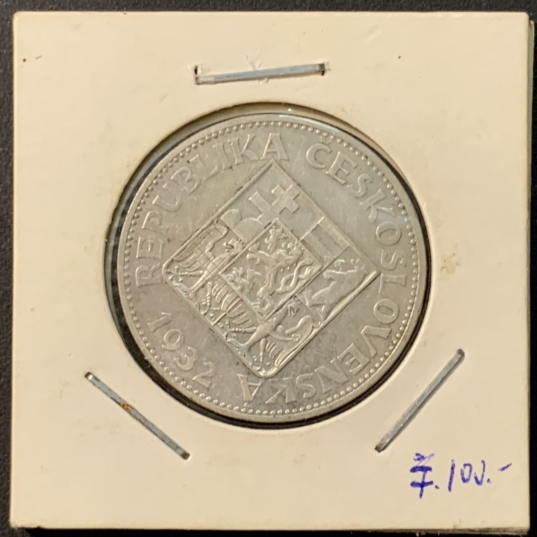 紫瑗钱币—微拍第73期  捷克斯洛伐克 1932年 10克朗 10克 0.7银