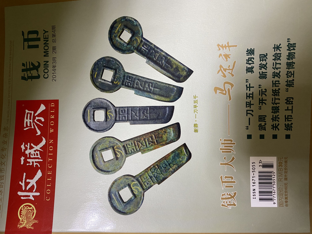 CSIS-GREAT评级精品钱币拍卖第四十期 收藏界 钱币 杂志