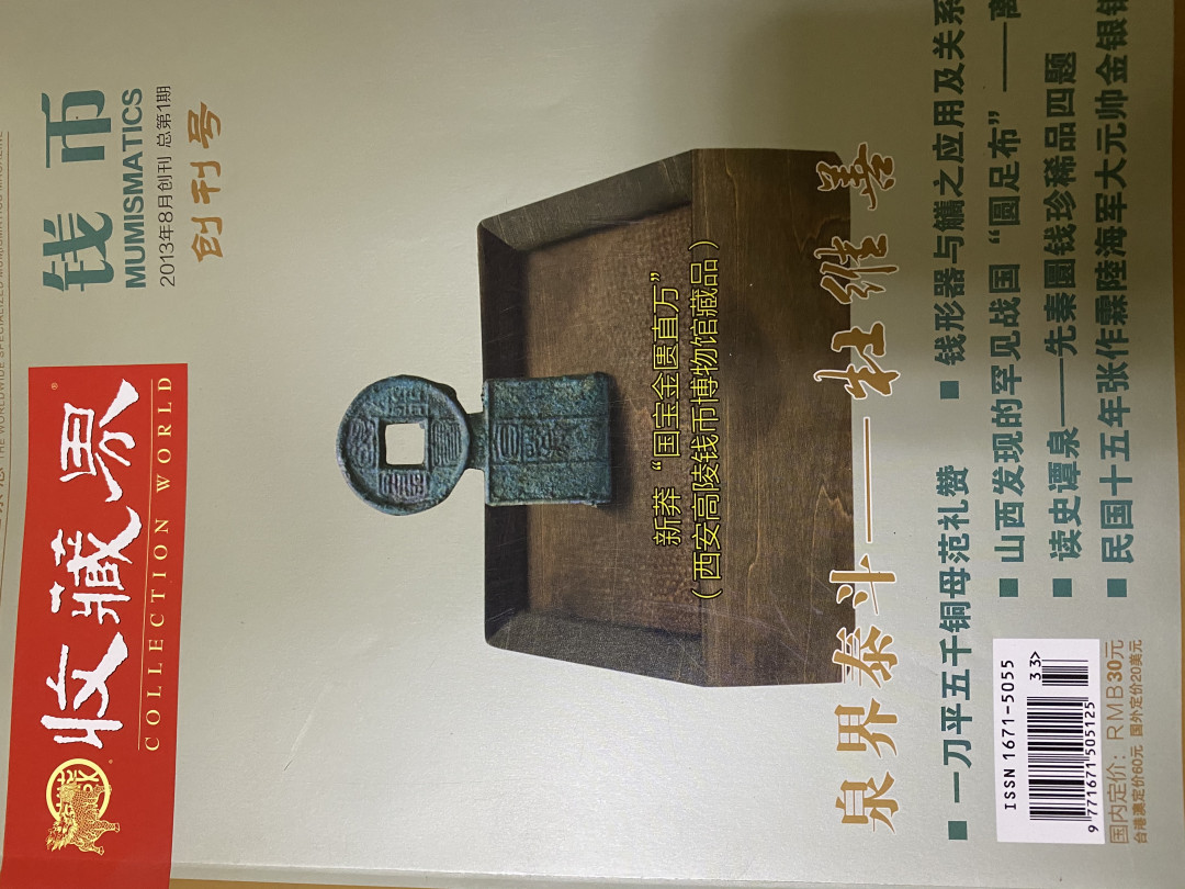 CSIS-GREAT评级精品钱币拍卖第四十期 收藏界 钱币 创刊号