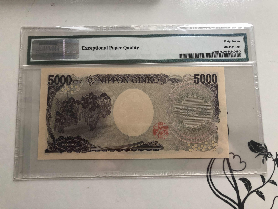 【收藏联盟】第145期拍卖——慧眼识珠（共50拍） 日本 2004年 5000yen PMG67EPQ