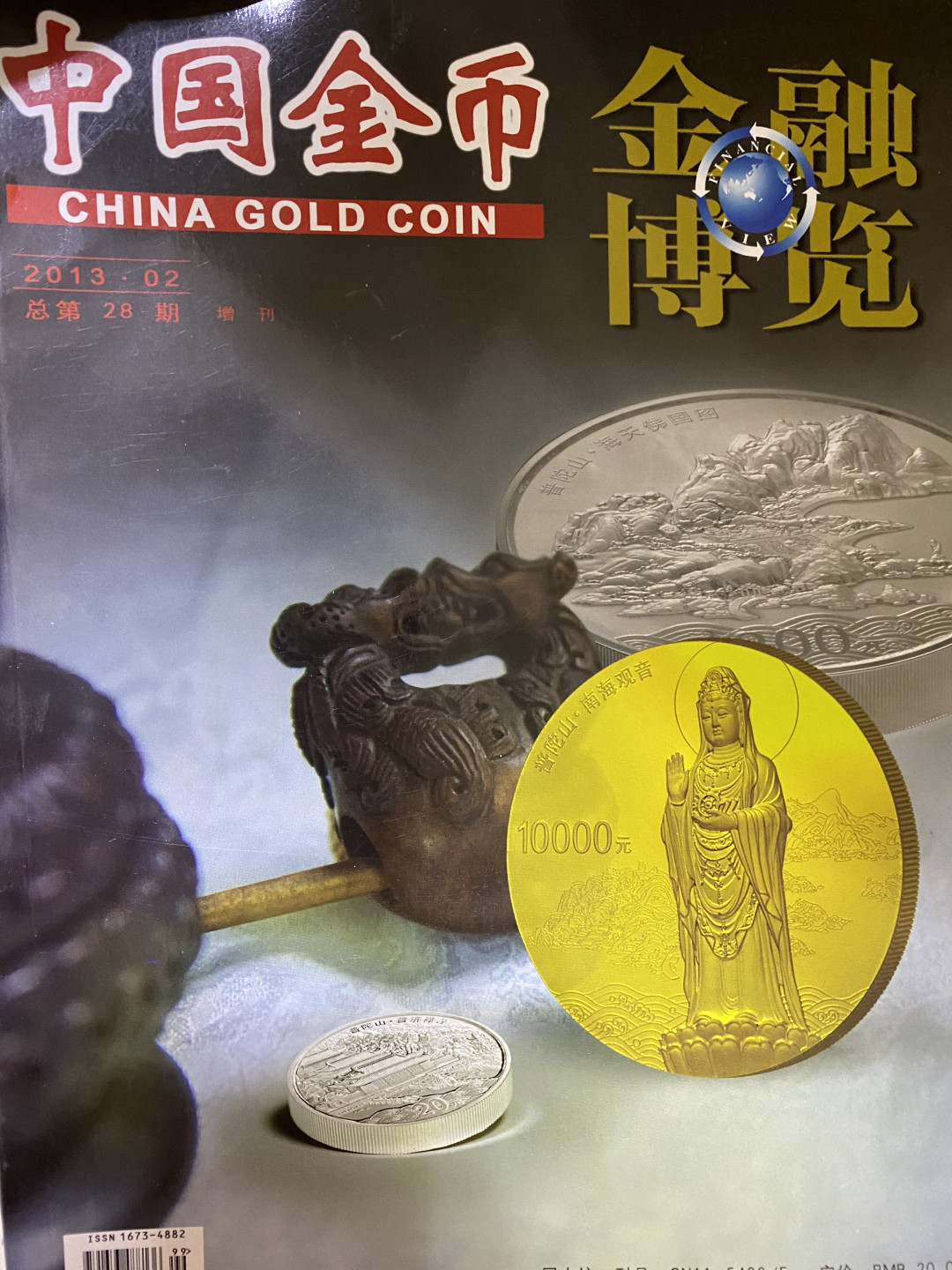 CSIS-GREAT评级精品钱币拍卖第四十期 中国金币 金融博览 杂志