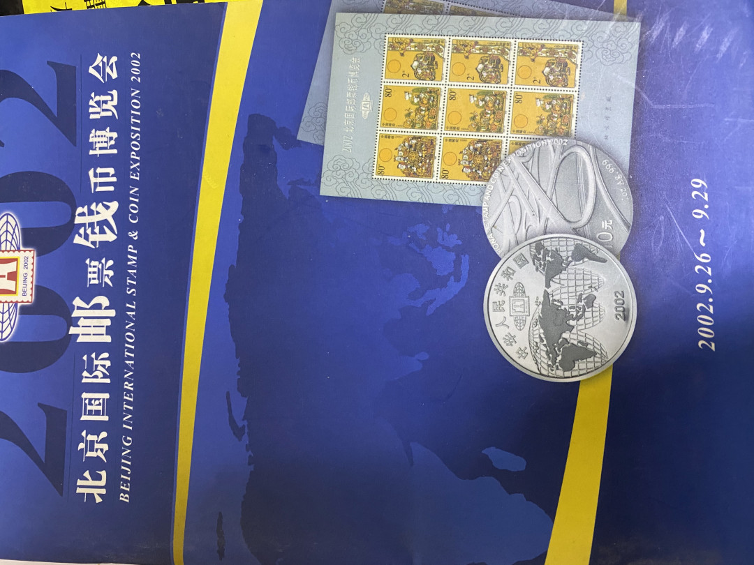 CSIS-GREAT评级精品钱币拍卖第四十期 2002 北京币展 会刊