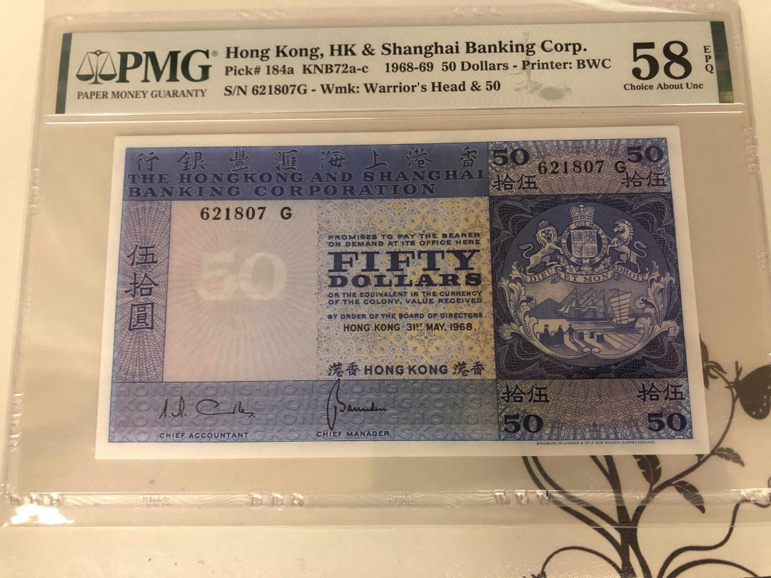 【收藏联盟】第145期拍卖——慧眼识珠（共50拍） 香港 1968-69年50元 PMG58EPQ BWC出品