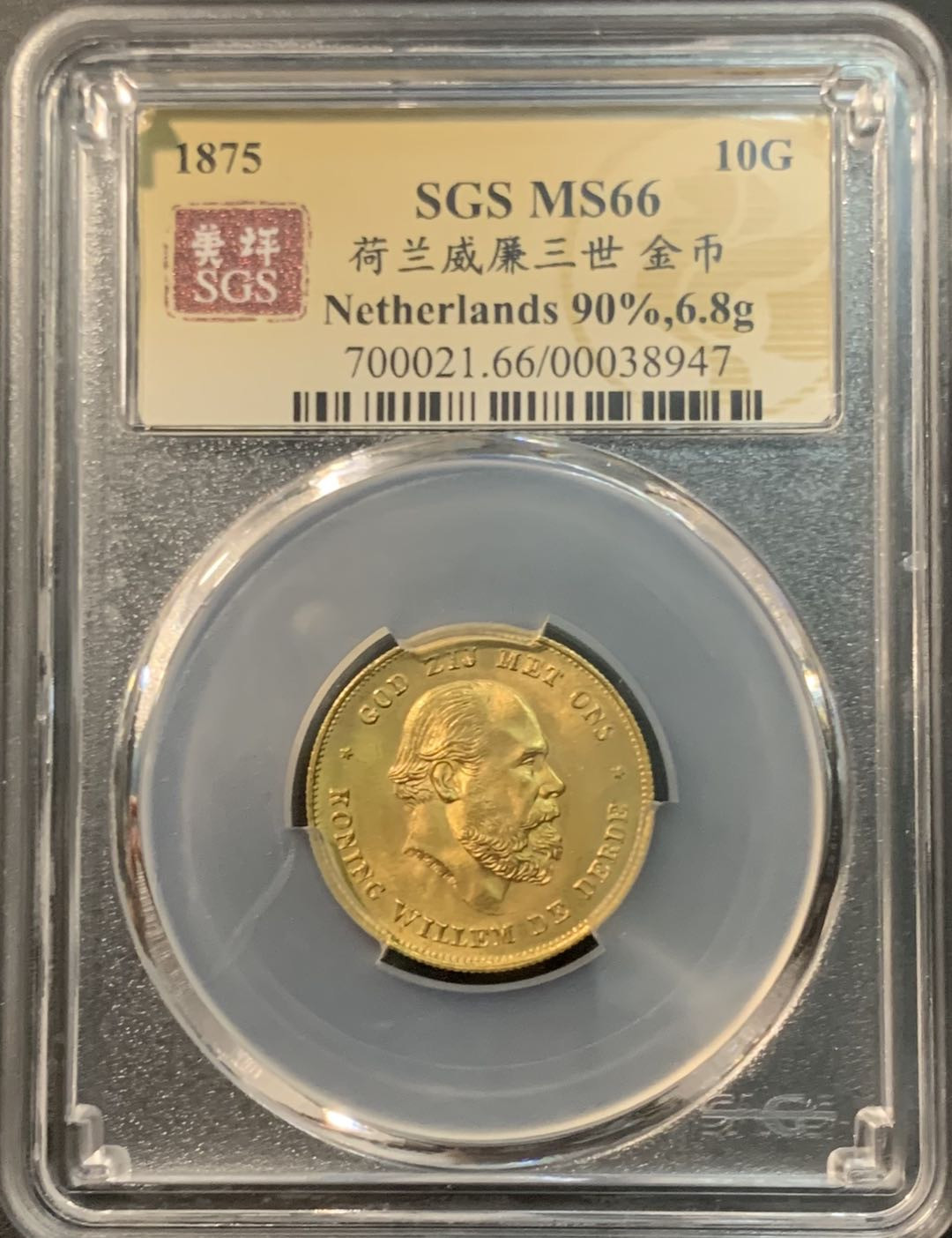 紫瑗钱币—微拍第74期  荷兰 1875年 威廉三世 10盾  6.73克 0.9金 美评 SGS 66